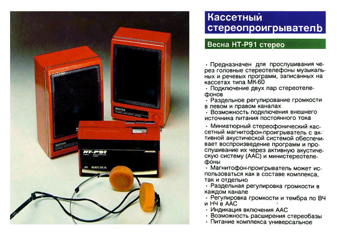 История советских кассетников (часть вторая): бум Walkman`ов, гаджет для КГБ и магнитофоны-конструкторы - 8